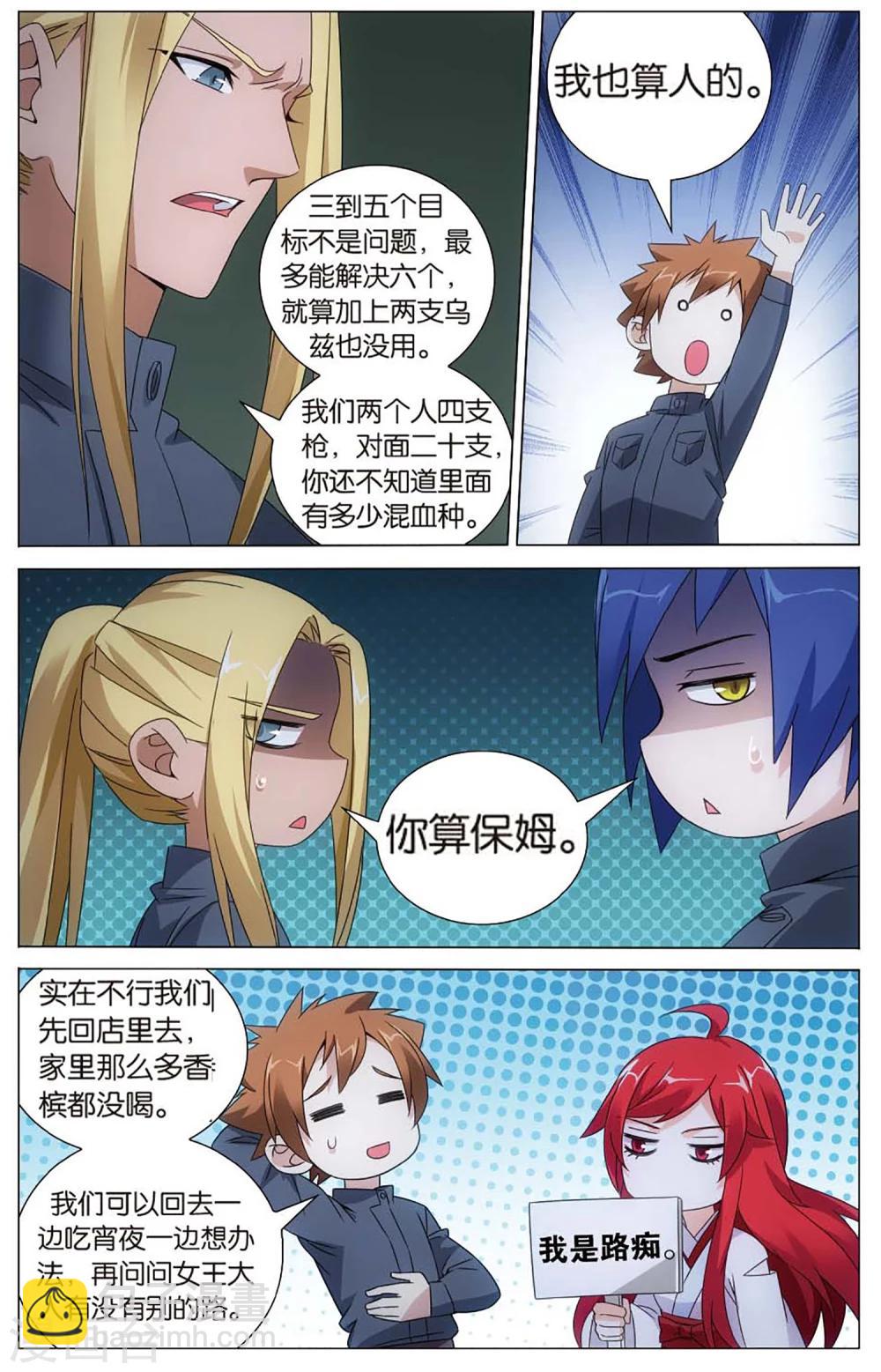 第143话 妹妹回来了1-第149话
