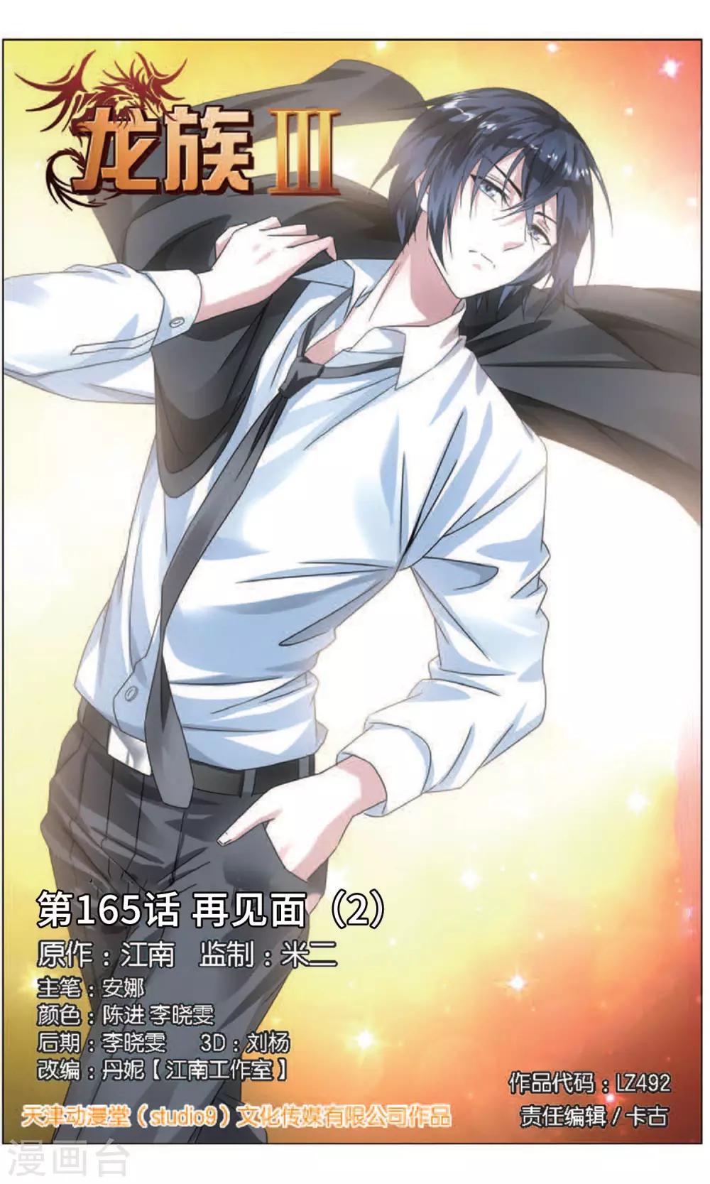 第165话 再见面2-第171话