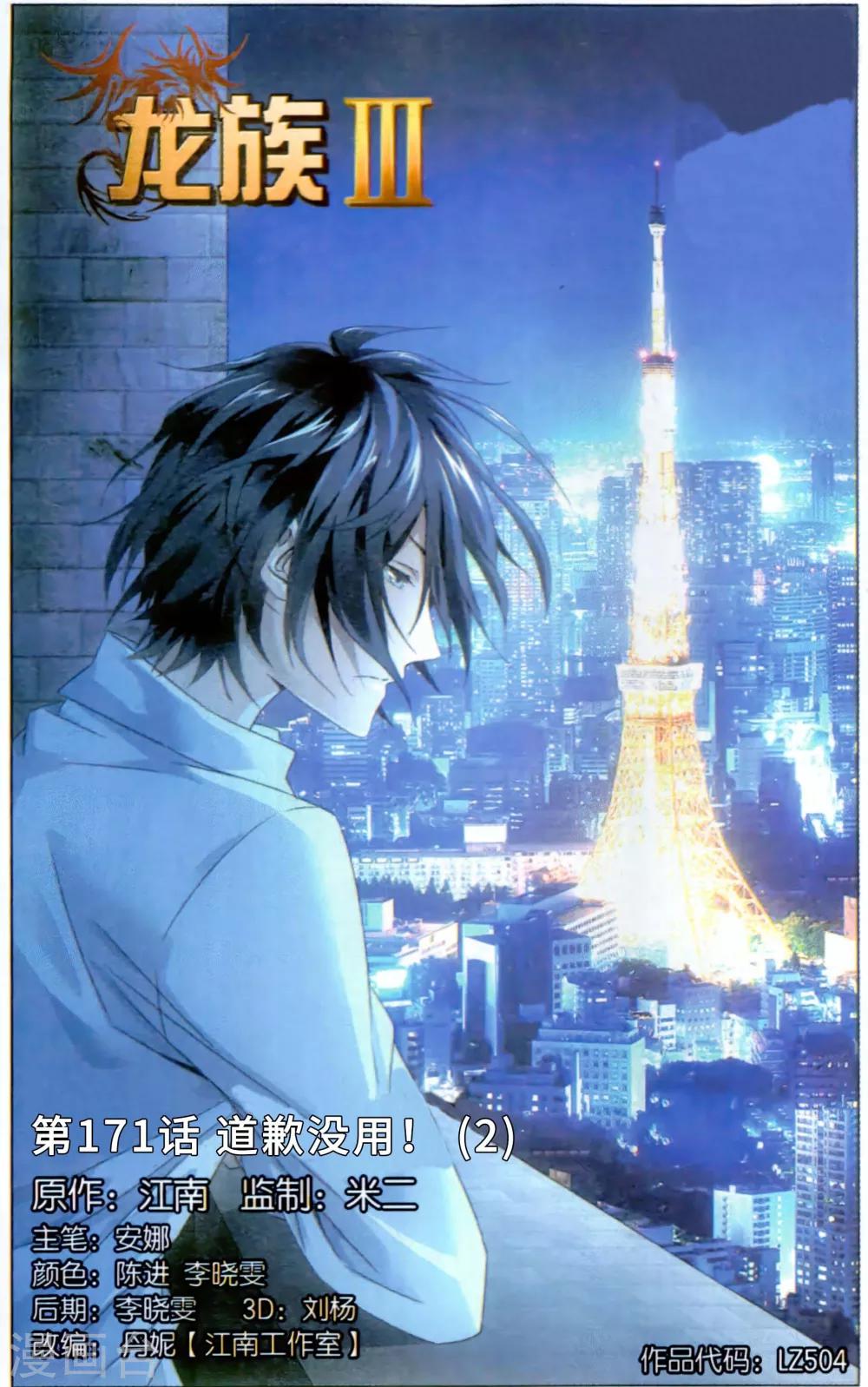 第171话 道歉没用！2-第177话