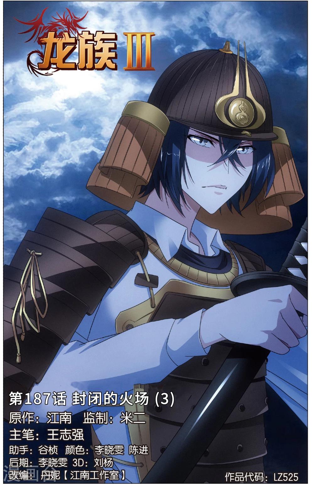 第187话 封闭的火场3-第193话