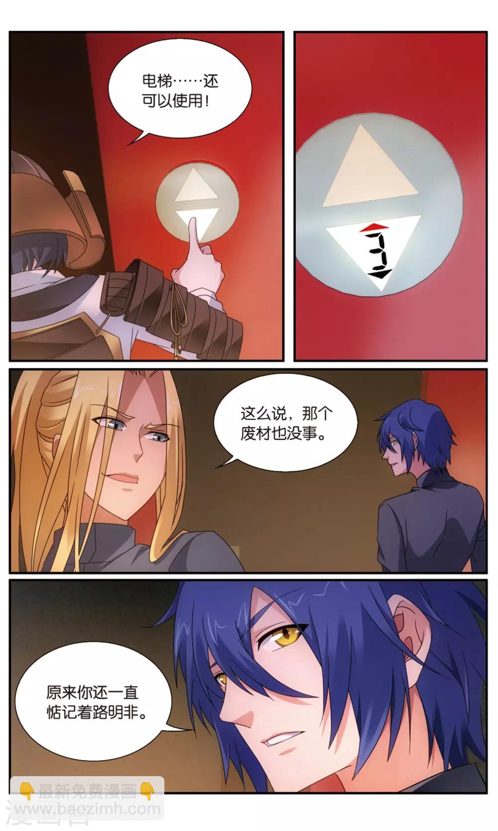 第189话 诱饵源稚生2-第195话