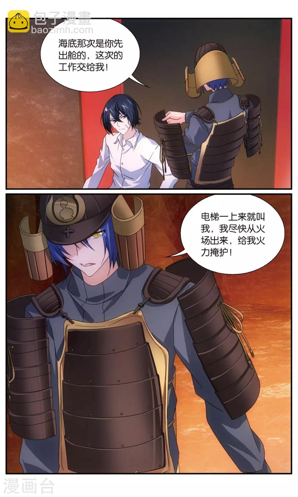 第189话 诱饵源稚生2-第195话