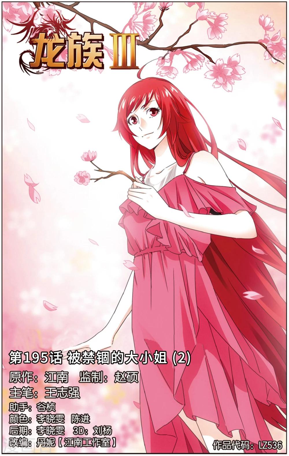 第195话 被禁锢的大小姐2-第201话