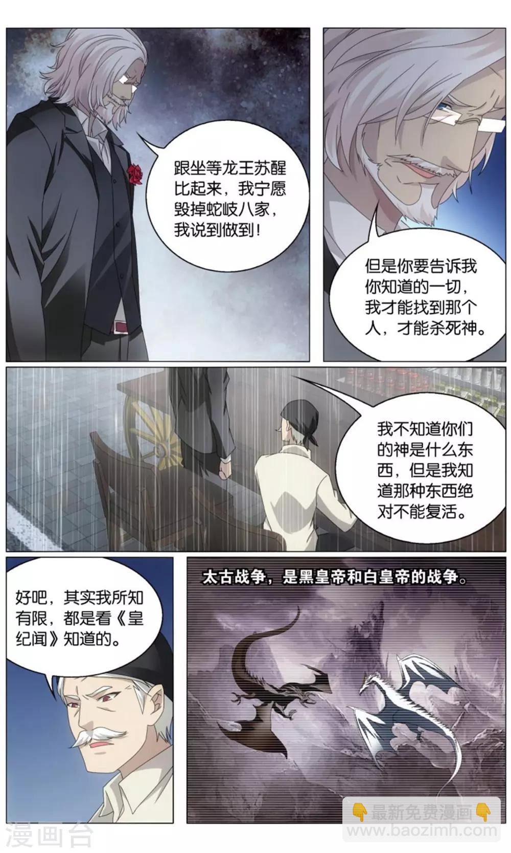第199话 最后的皇3-第205话