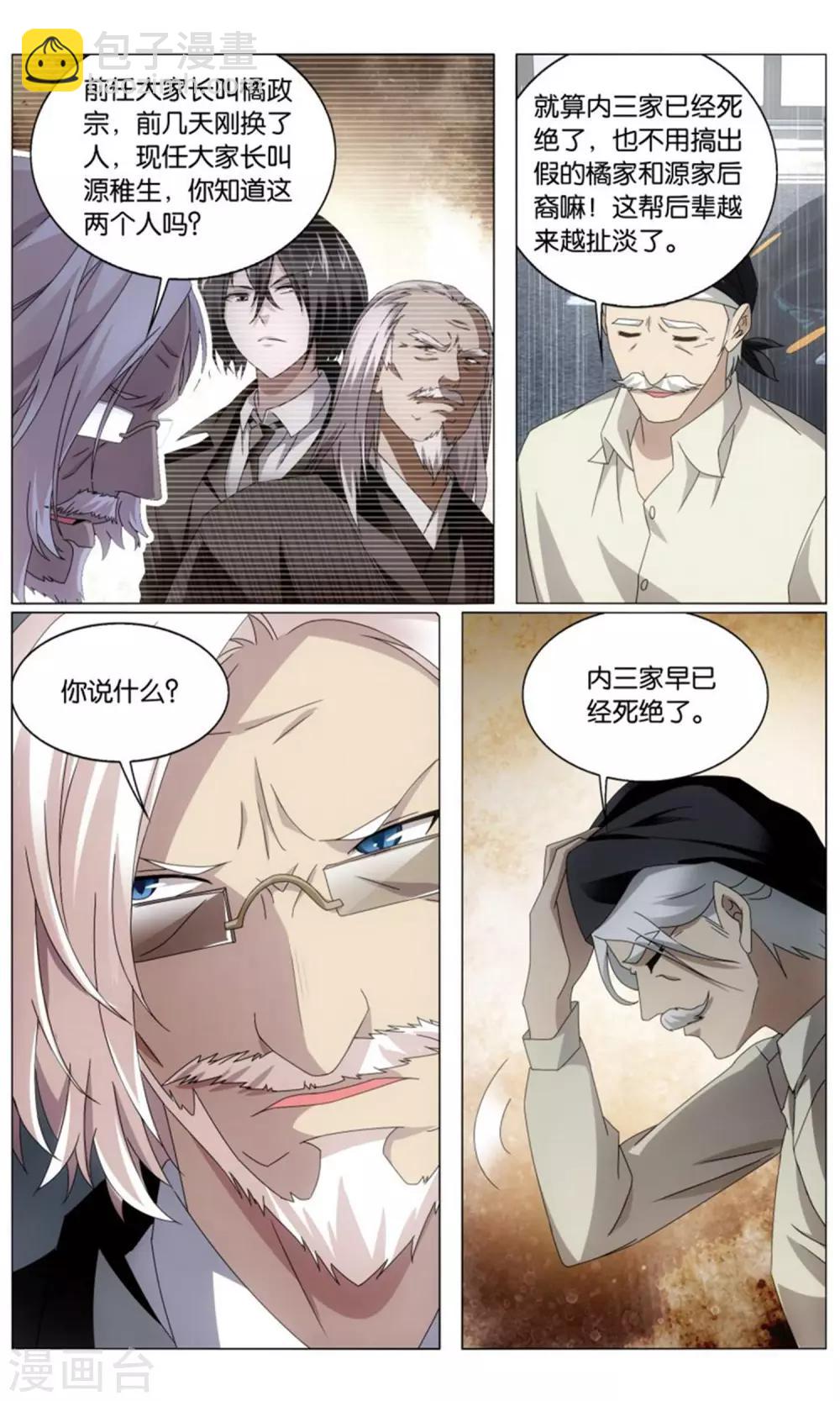 第199话 最后的皇3-第205话