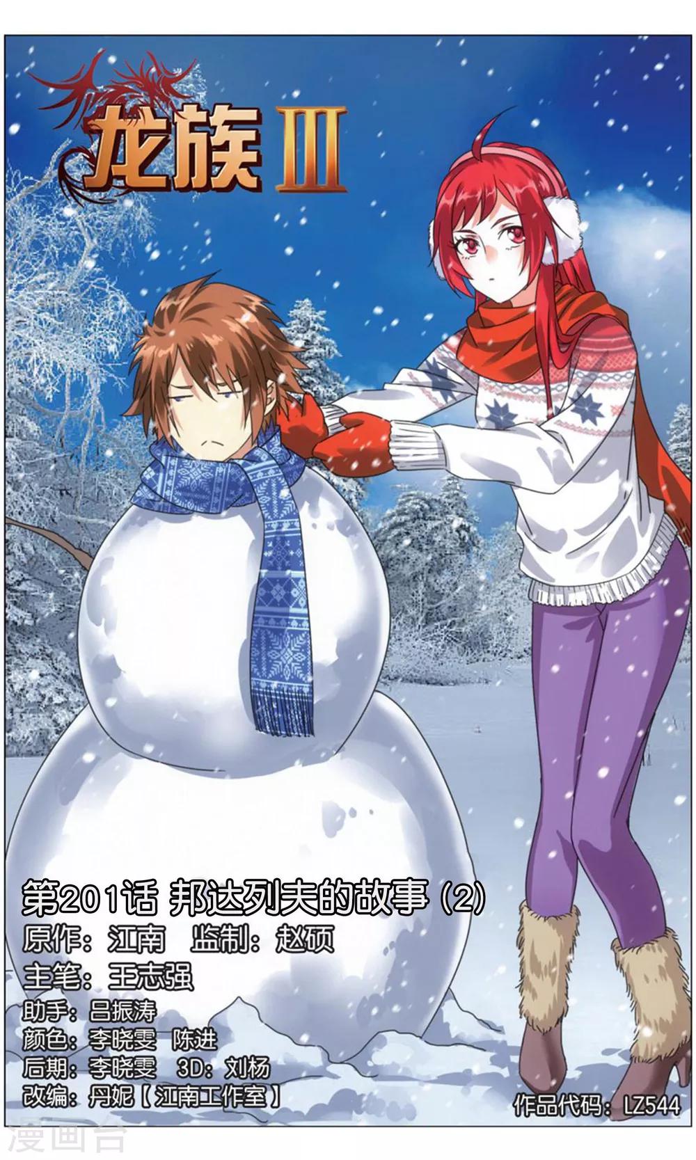 第201话 邦达列夫的故事2-第207话
