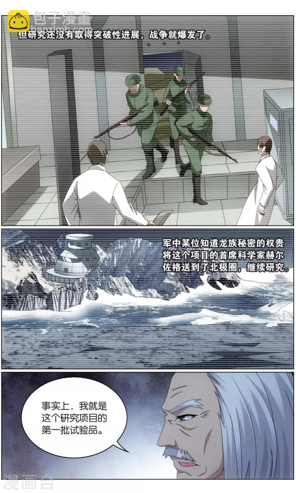 第201话 邦达列夫的故事2-第207话