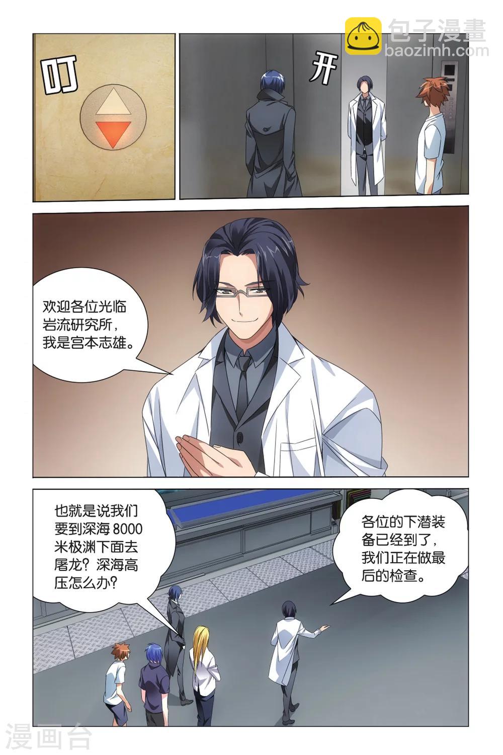 第25话 英雄出少年？！3-第31话