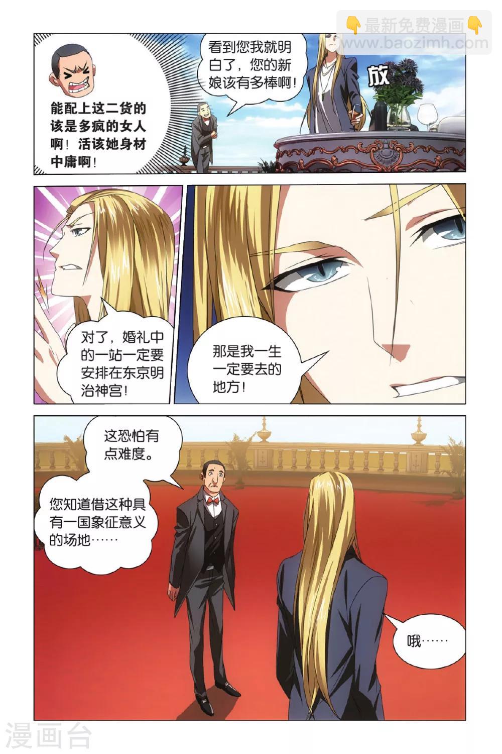 第4话 八岐大蛇之传说4-第5话