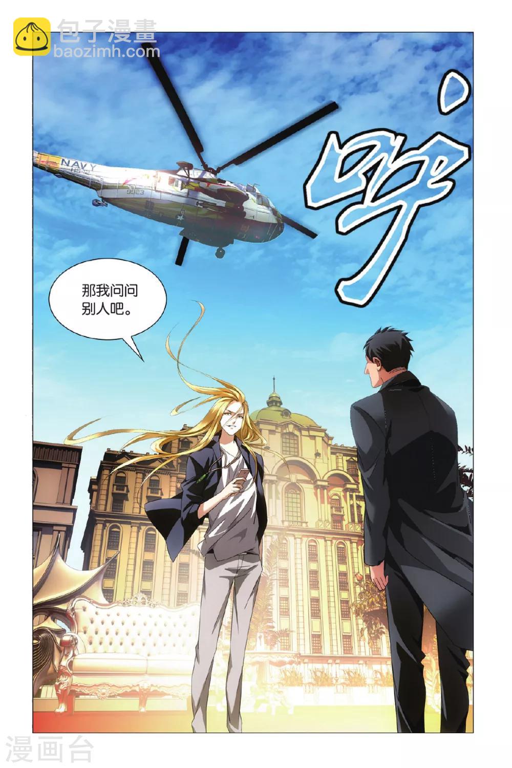 第4话 八岐大蛇之传说4-第5话