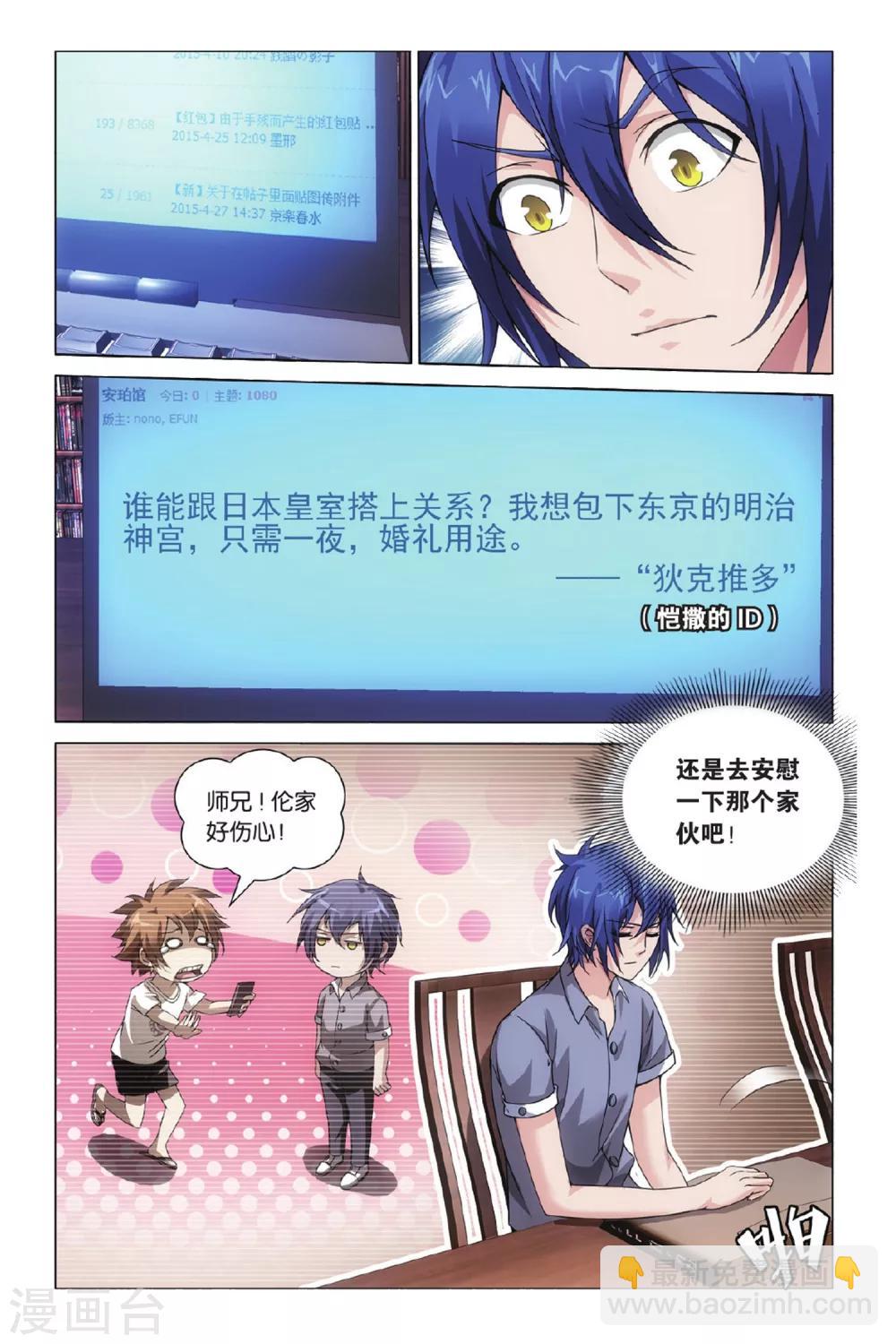 第4话 八岐大蛇之传说4-第5话