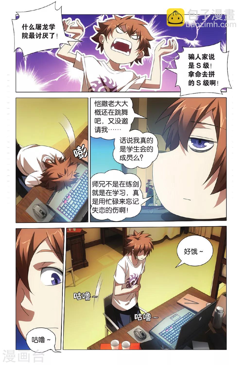 第4话 八岐大蛇之传说4-第5话