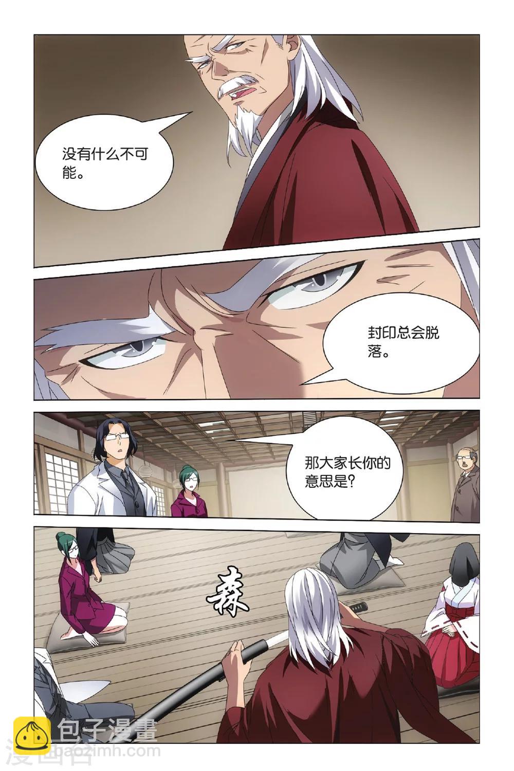 第33话 全面宣战2-第39话