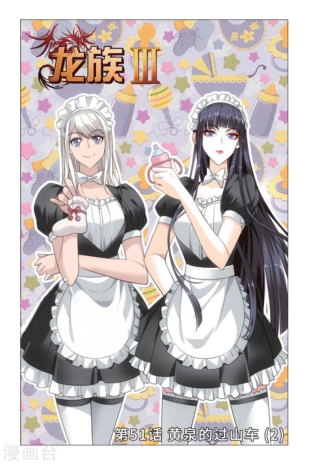 第51话 黄泉的过山车2-第57话