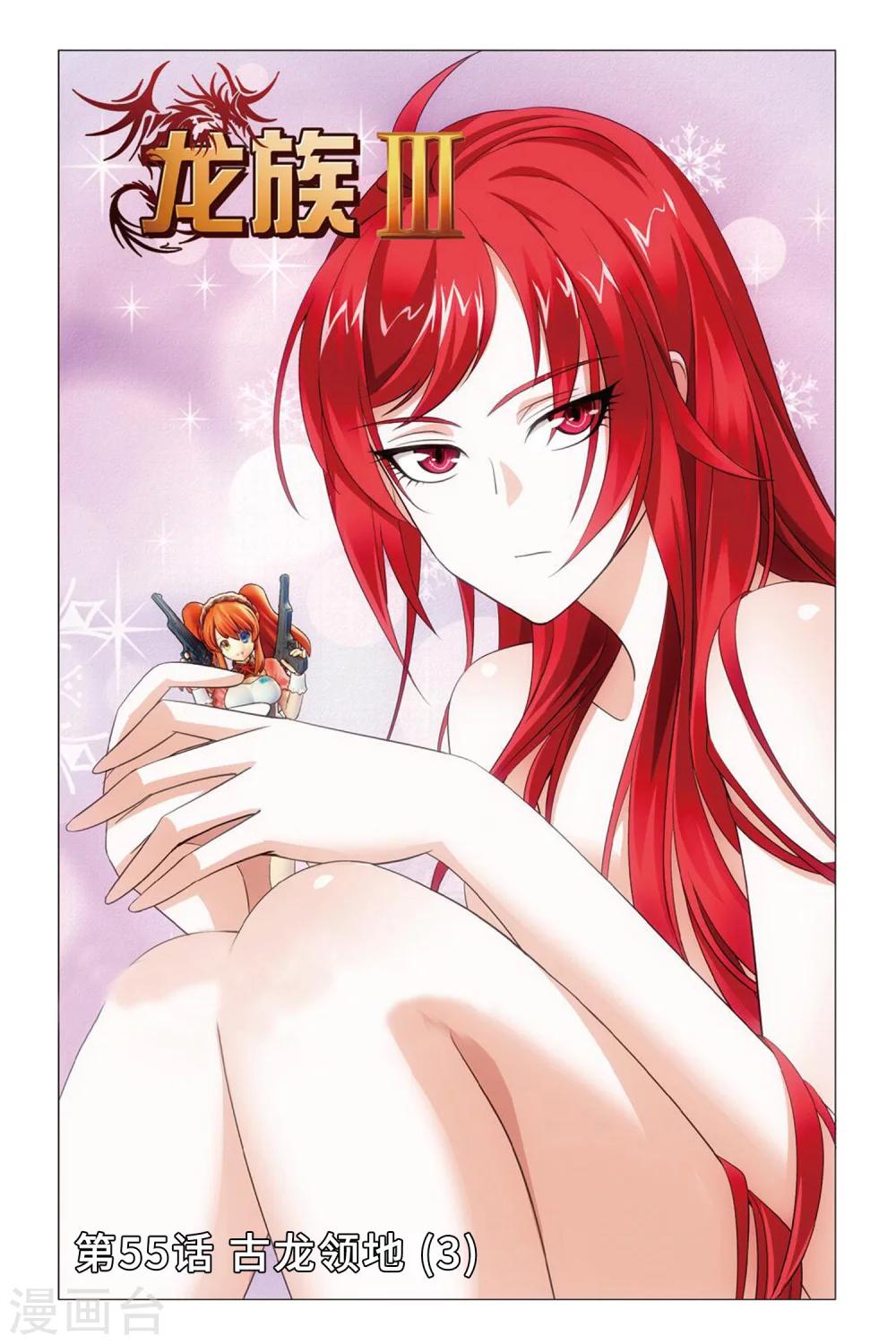 第55话 古龙领地3-第61话