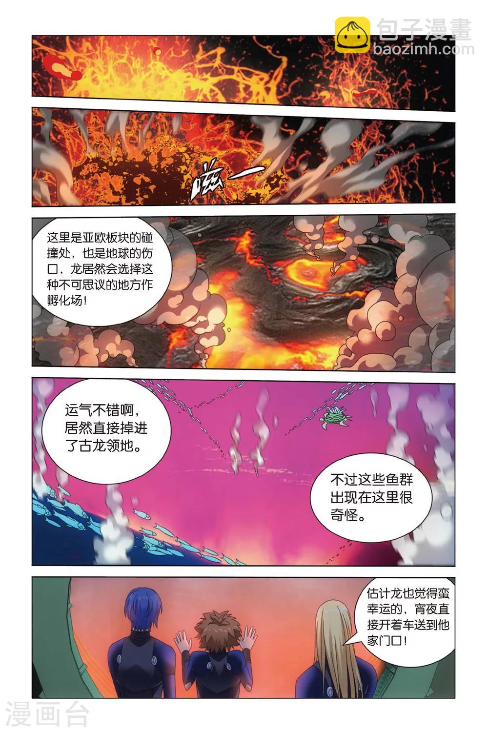 第55话 古龙领地3-第61话