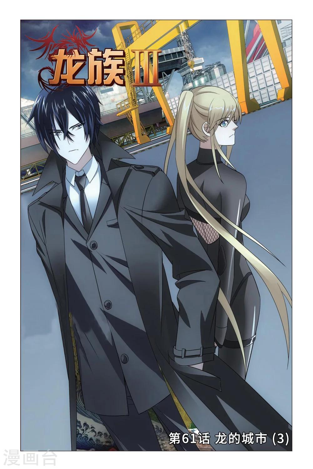第61话 龙的城市3-第67话