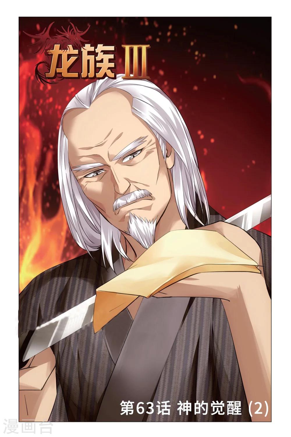 第63话 神的觉醒2-第69话