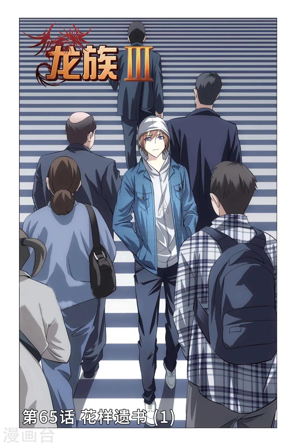 第65话 花样遗书1-第71话