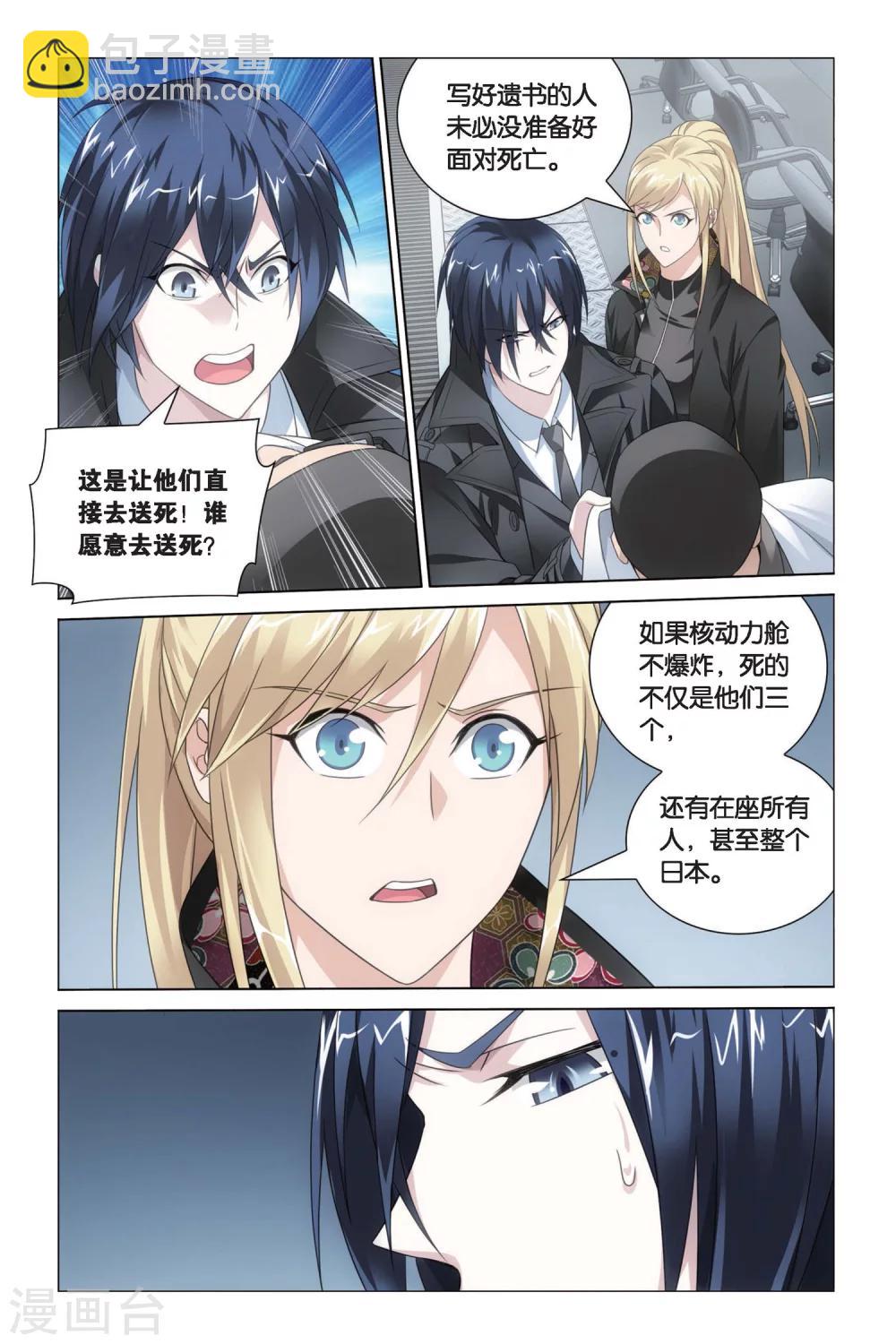 第67话 花样遗书3-第73话