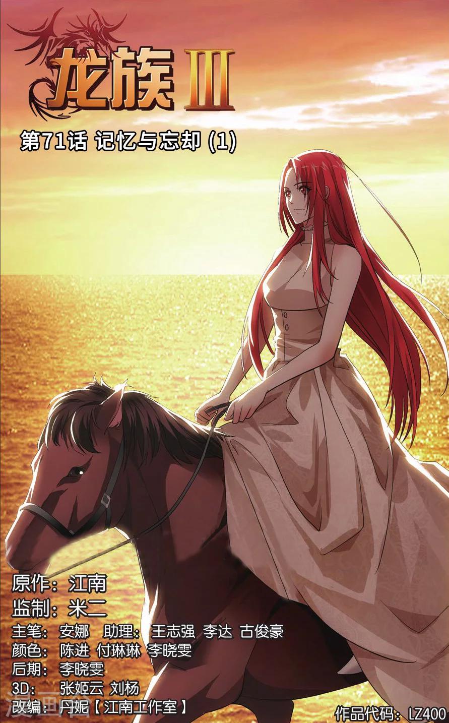 第71话 记忆与忘却1-第77话