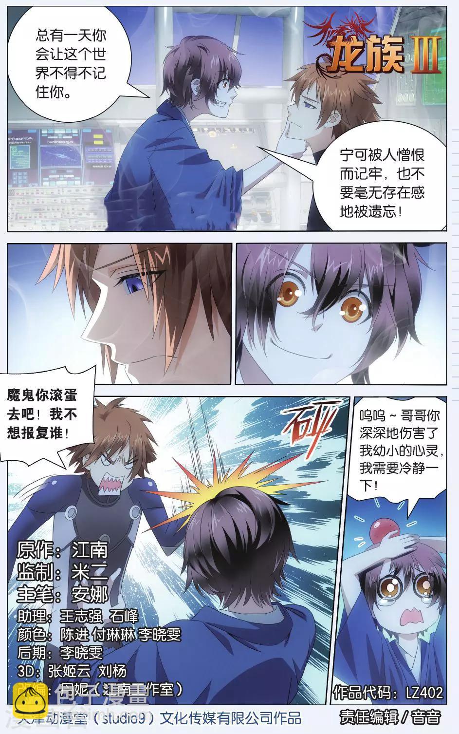 第71话 记忆与忘却1-第77话