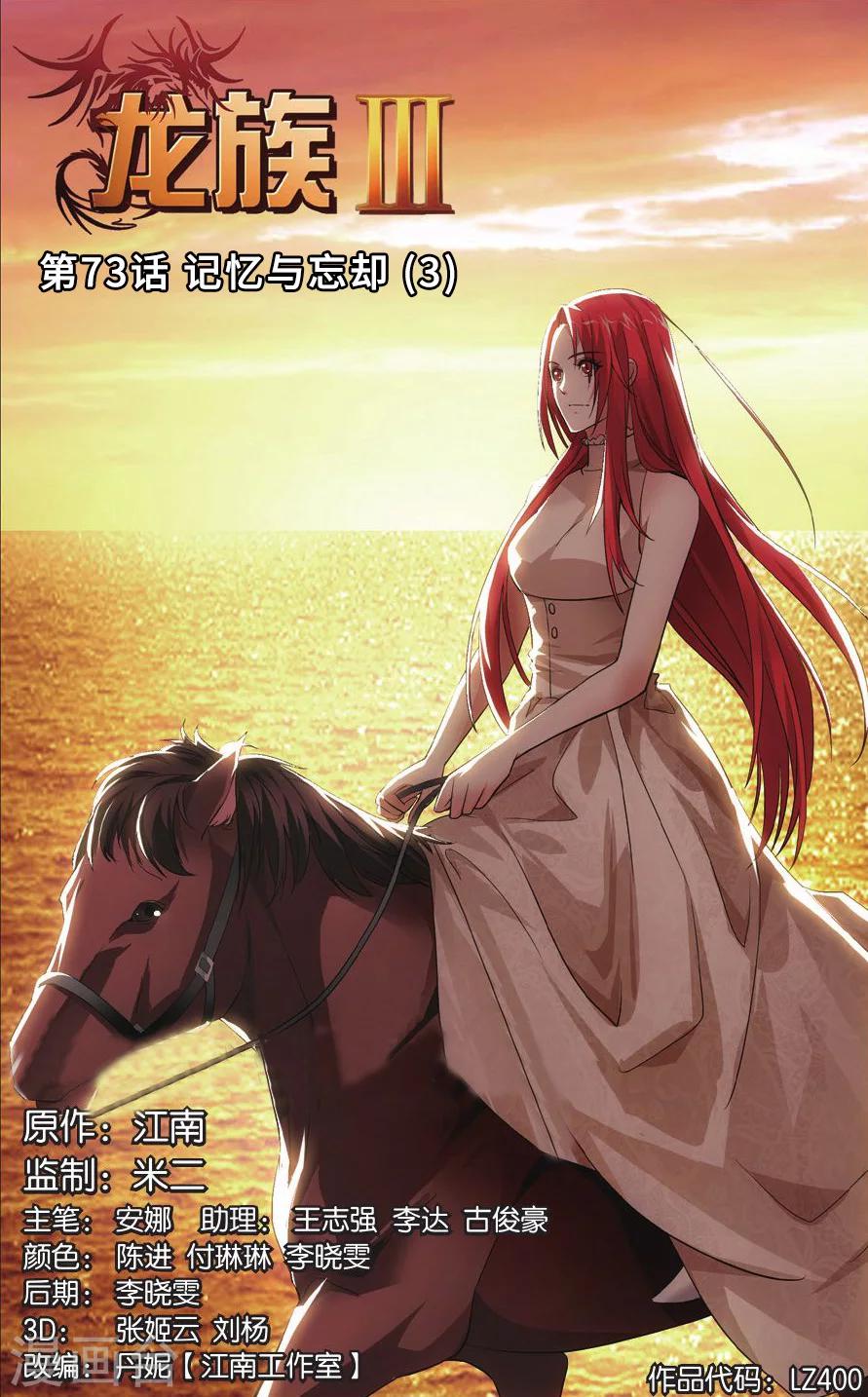 第73话 记忆与忘却3-第79话