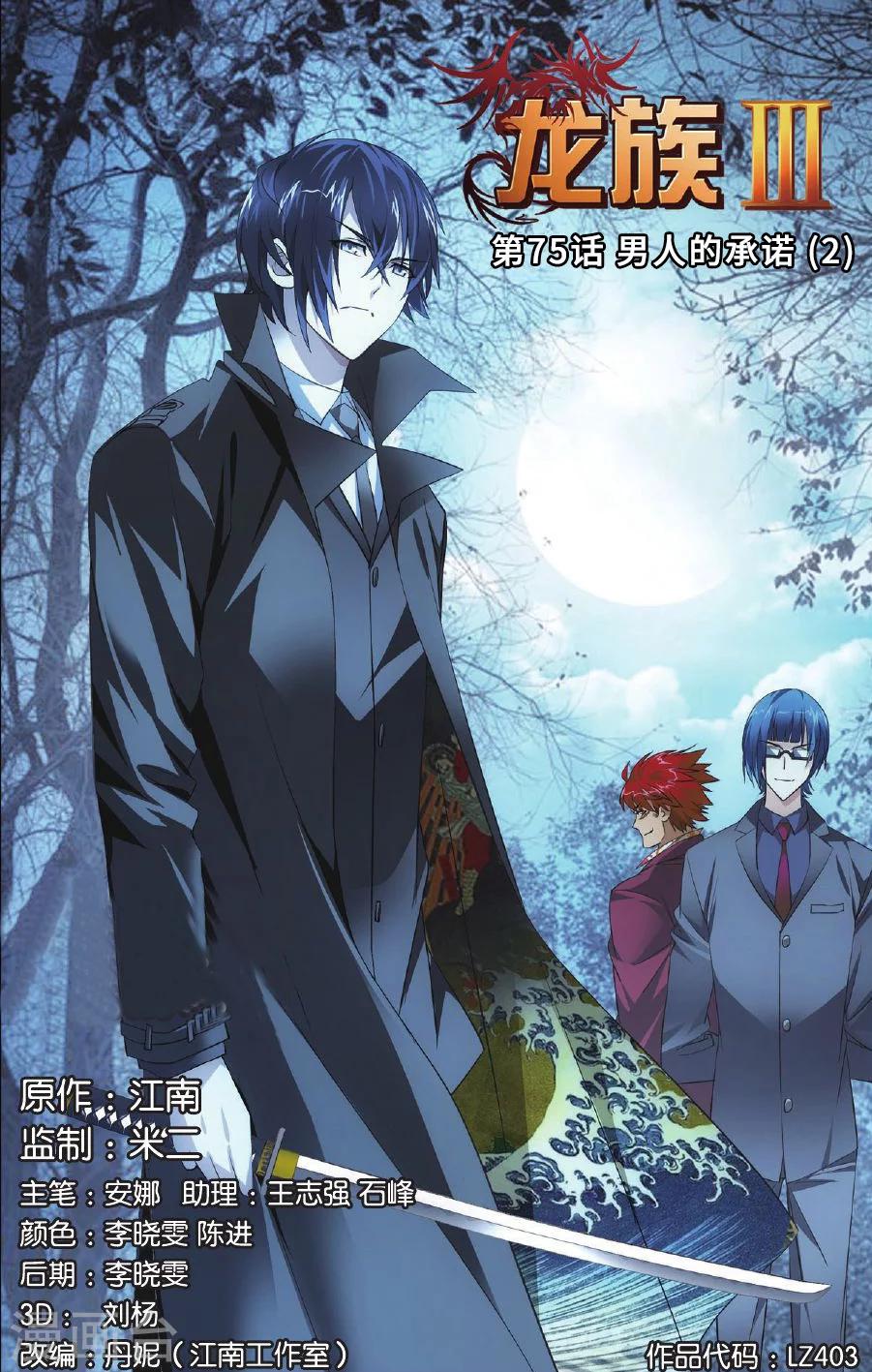第75话 男人的承诺2-第81话