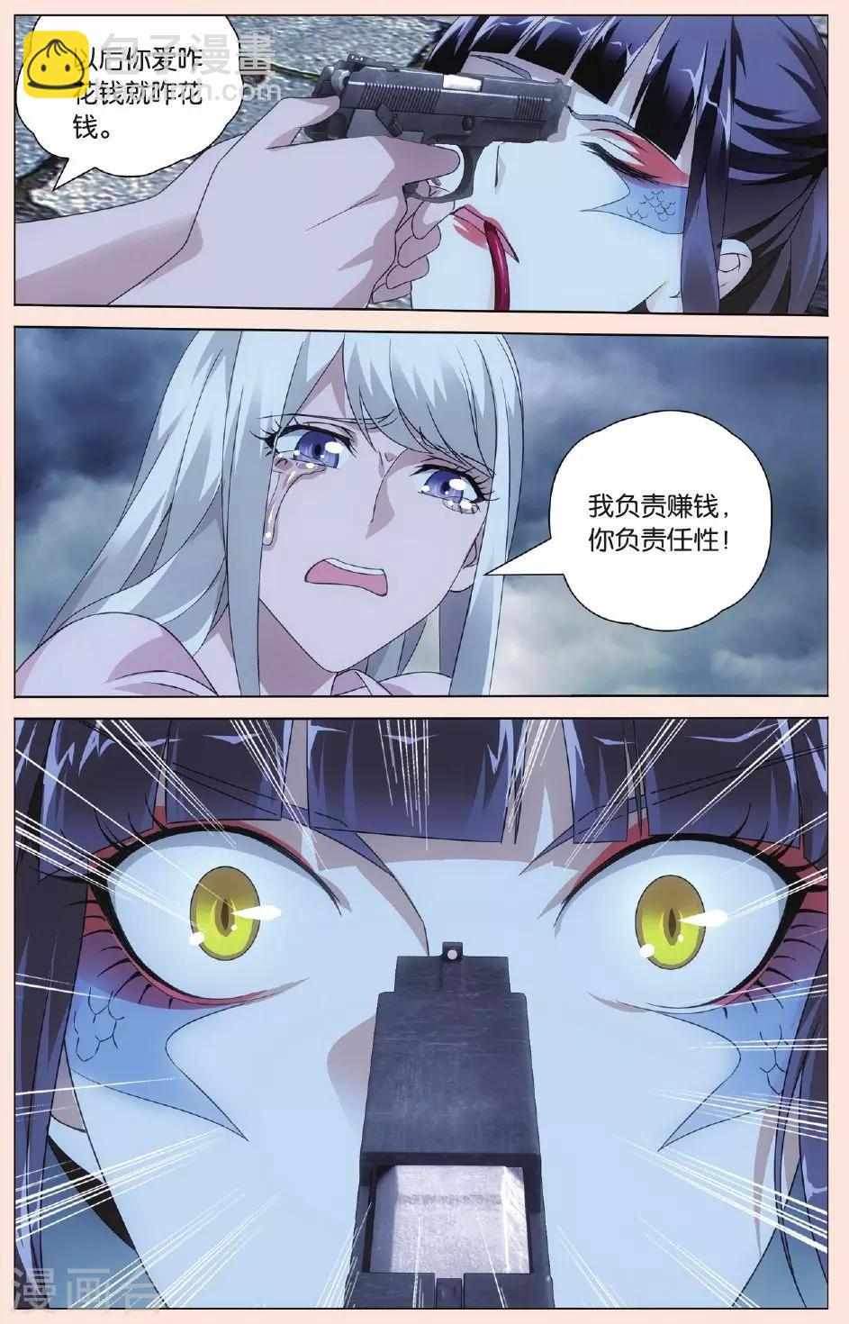 第83话 古龙之血1-第89话
