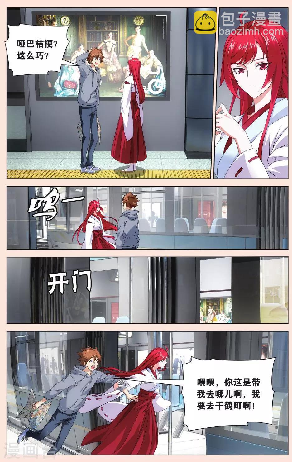 第85话 古龙之血3-第91话