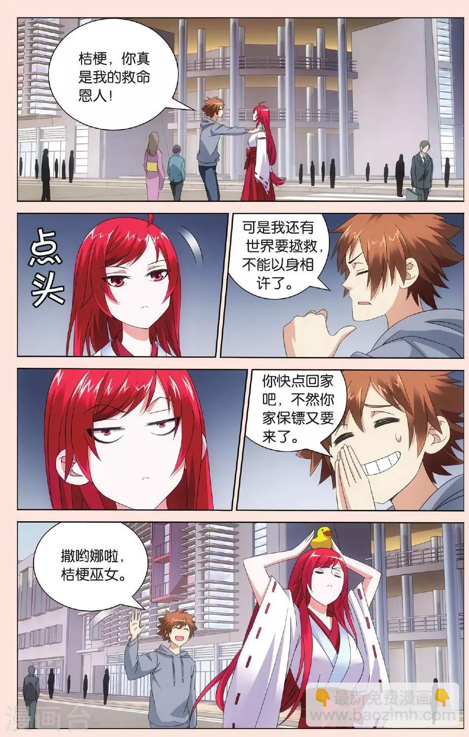 第85话 古龙之血3-第91话