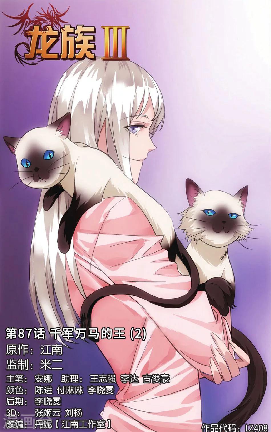 第87话 千军万马的王2-第93话