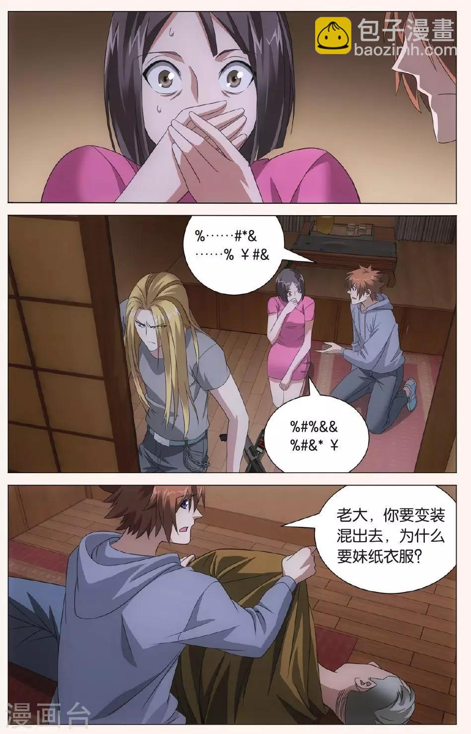 第91话 狼群在后3-第97话
