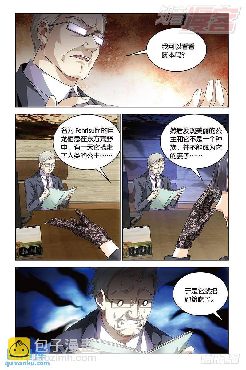 第41回 屠龙者路明非（中）-第107话