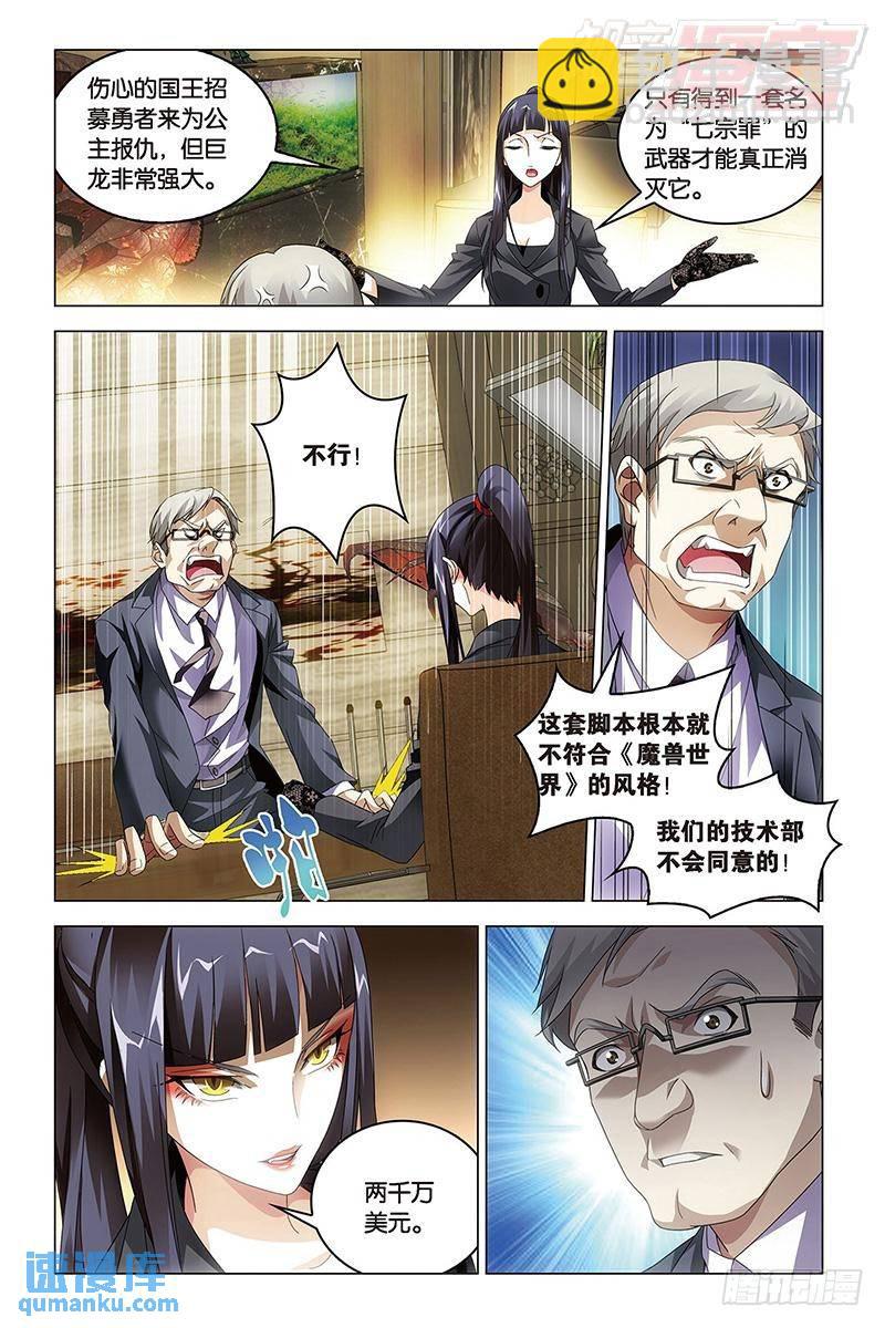 第41回 屠龙者路明非（中）-第107话
