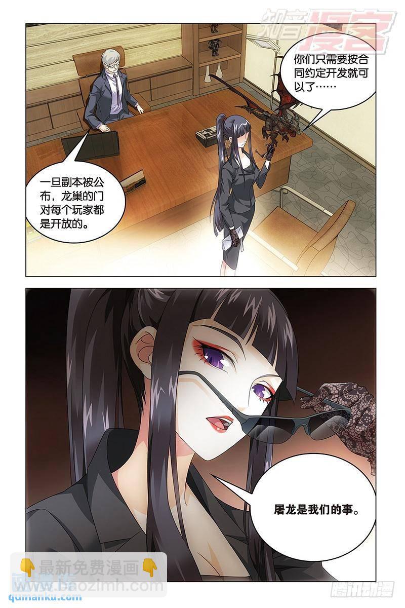 第41回 屠龙者路明非（中）-第107话