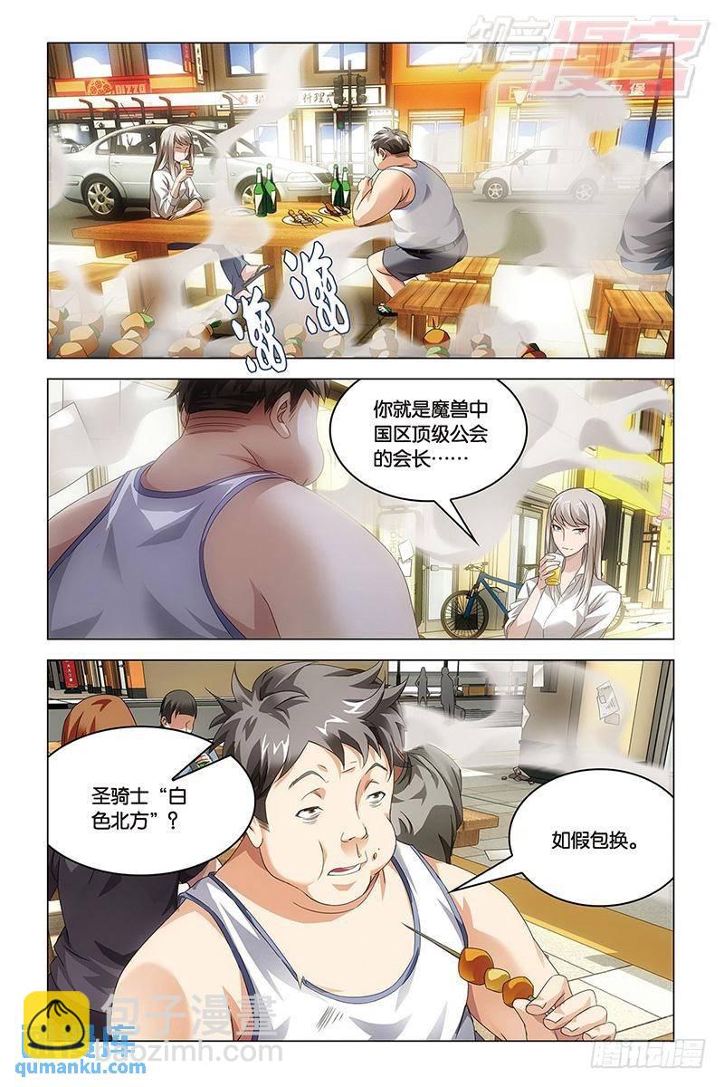 第41回 屠龙者路明非（中）-第107话