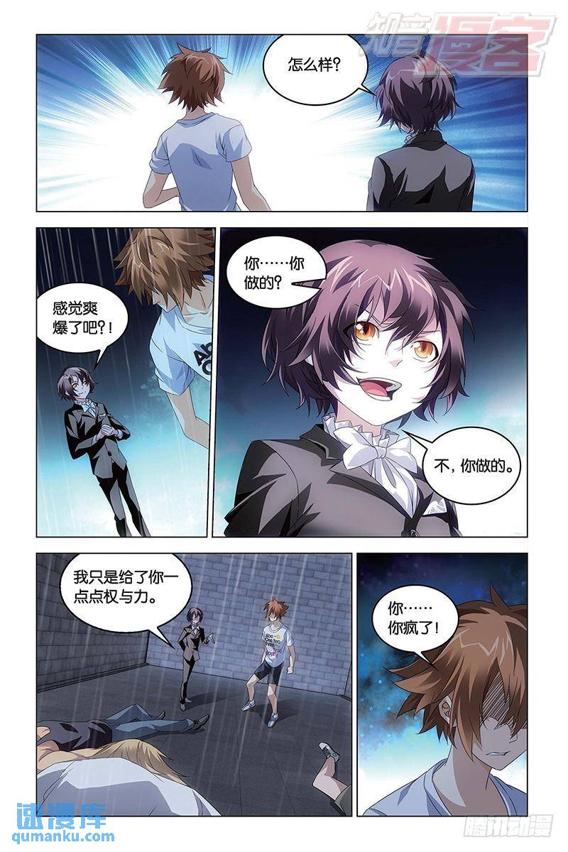 第45回 地铁里的小白兔（中）-第119话