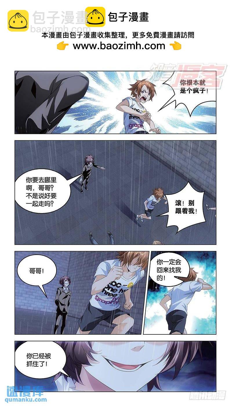 第45回 地铁里的小白兔（中）-第119话