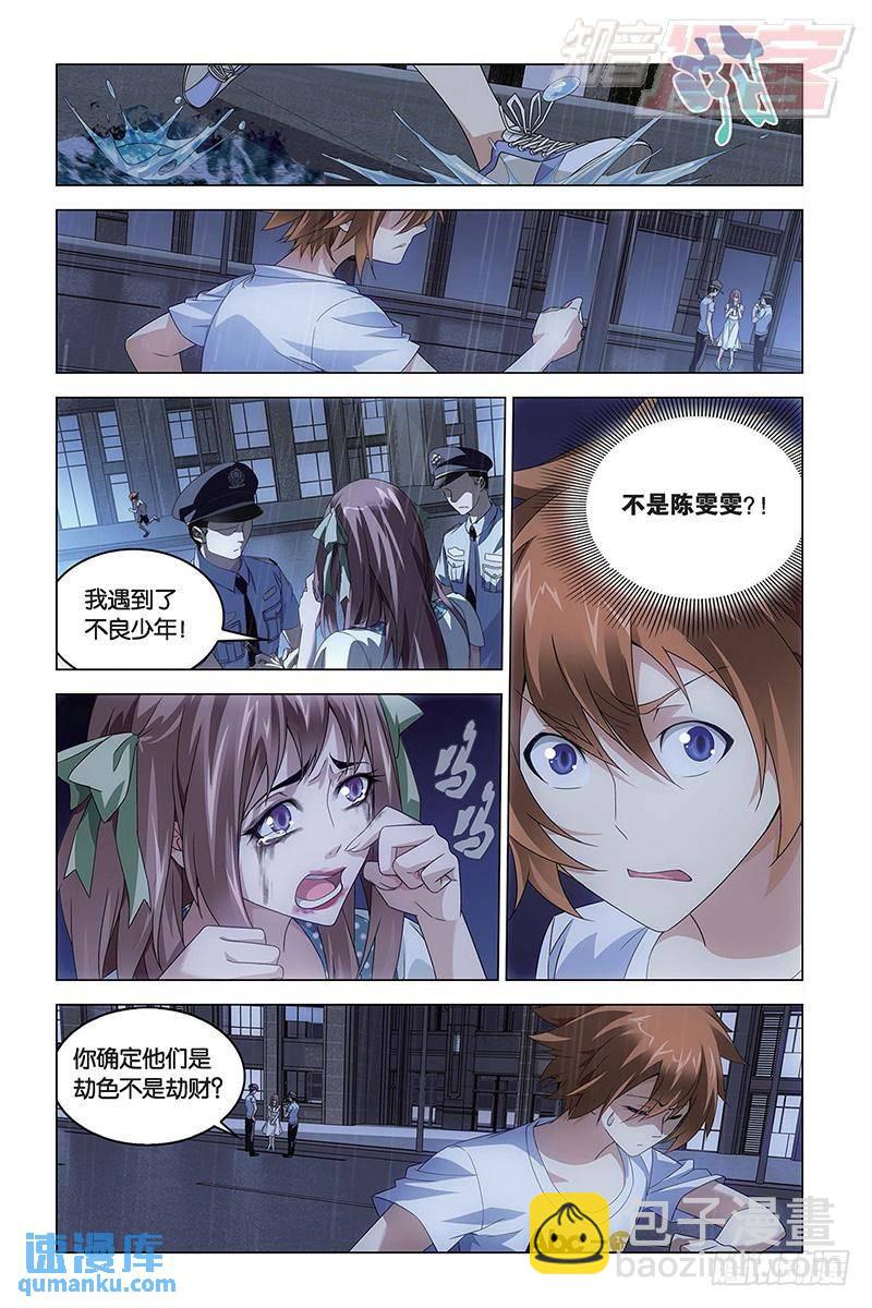 第45回 地铁里的小白兔（中）-第119话