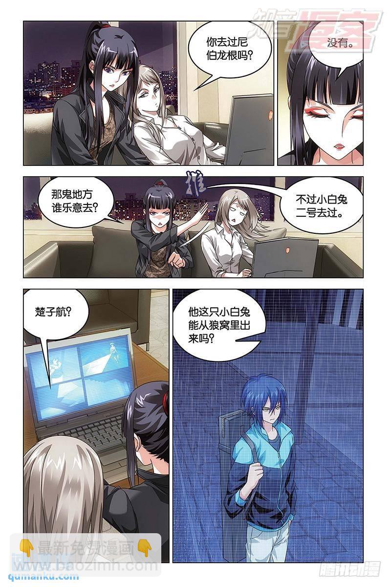 第45回 地铁里的小白兔（中）-第119话