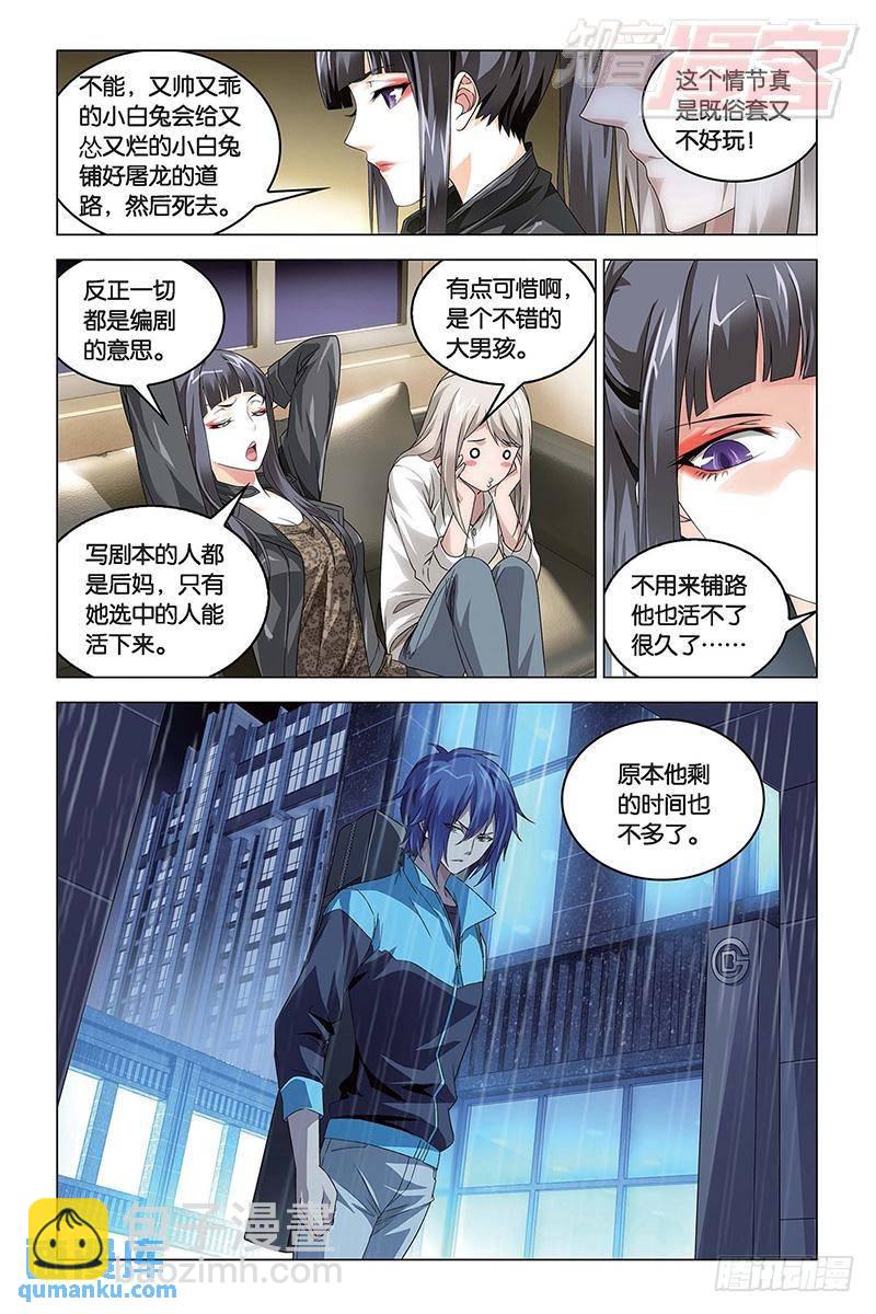 第45回 地铁里的小白兔（中）-第119话