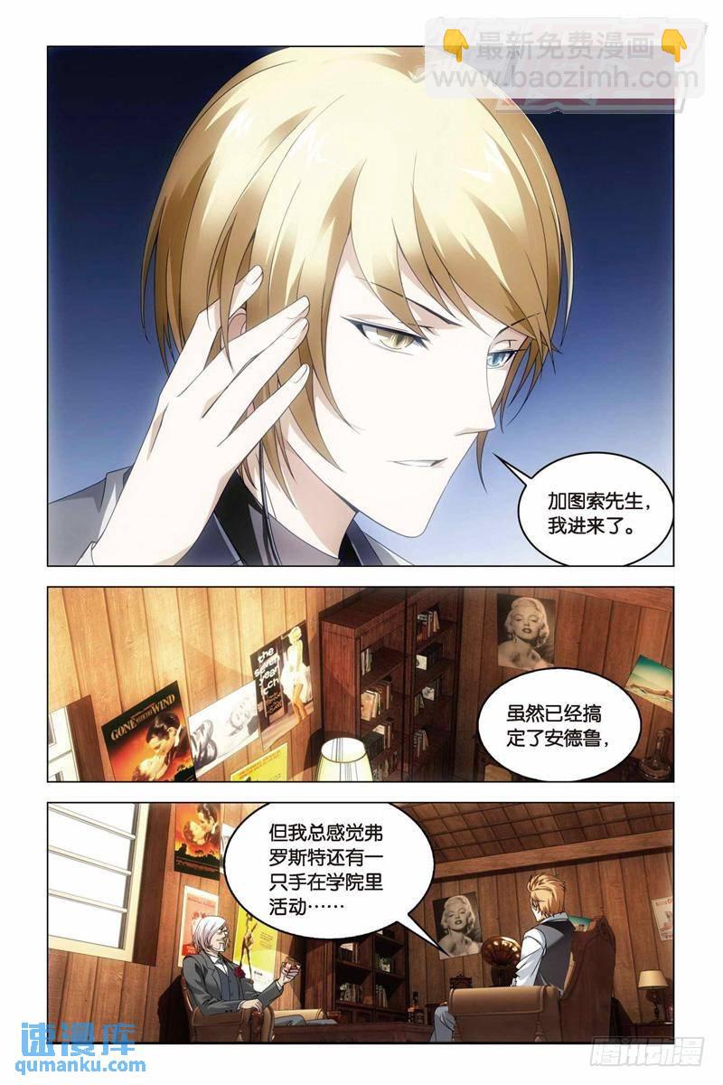 第30回 学院大作战（上）-第73话