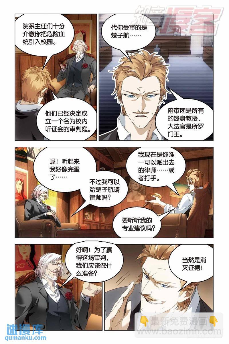 第30回 学院大作战（上）-第73话