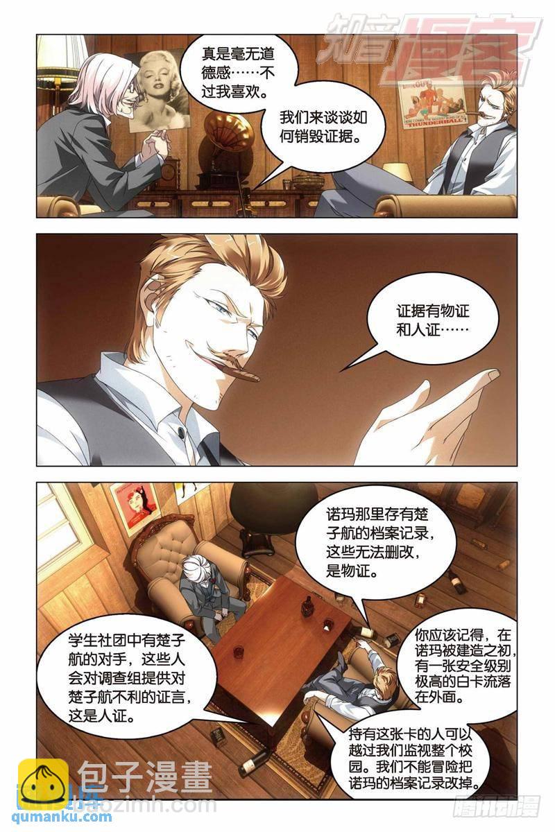 第30回 学院大作战（上）-第73话