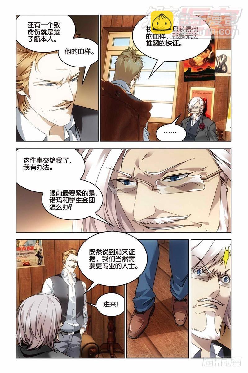 第30回 学院大作战（上）-第73话