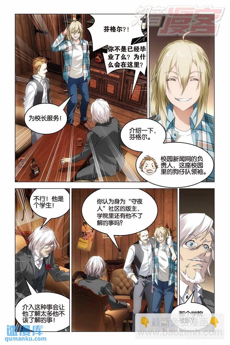 第30回 学院大作战（上）-第73话