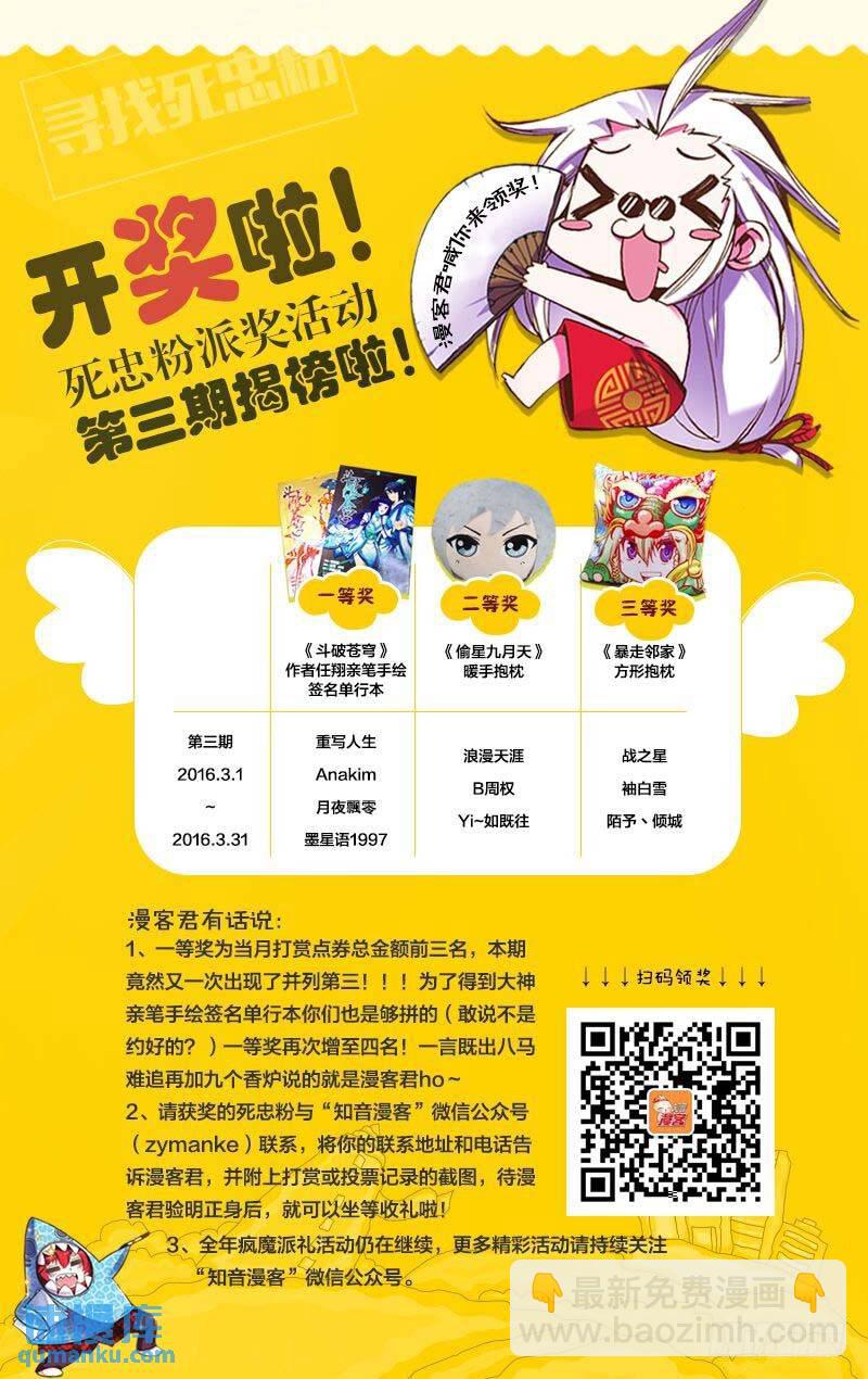 第30回 学院大作战（上）-第73话