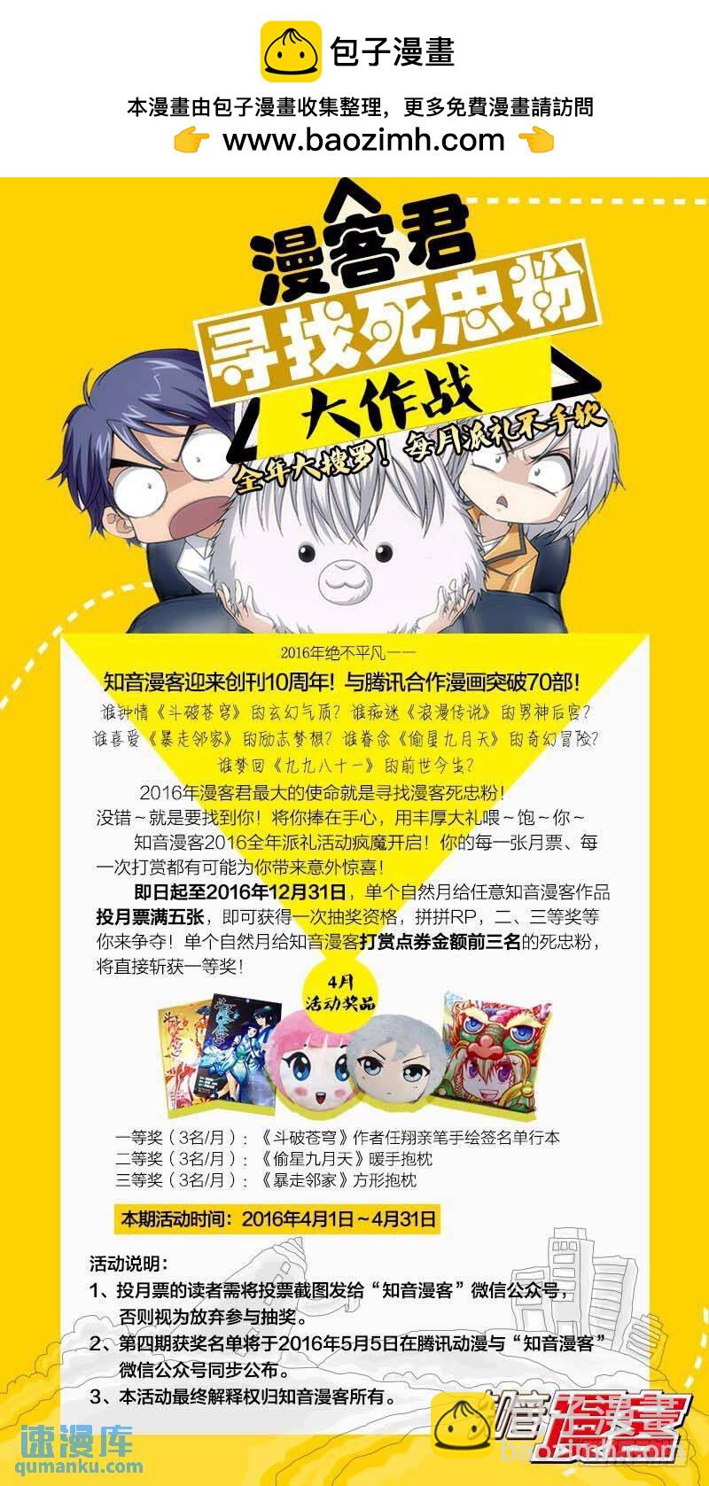 第30回 学院大作战（下）-第75话