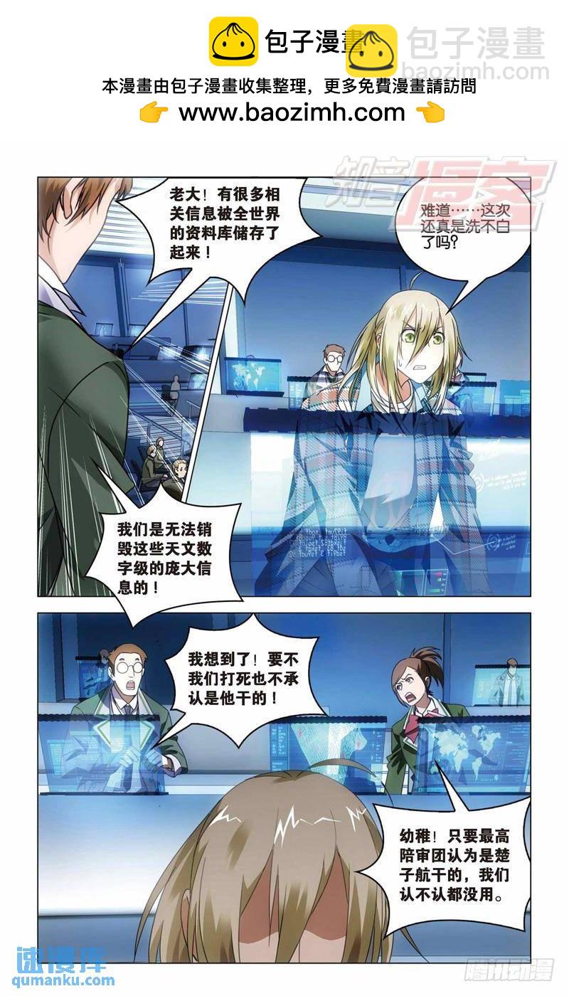 第30回 学院大作战（下）-第75话